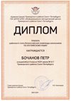 2023-2024 Бочанов Петр 9и (РО-англ.язык-Барановская М.С.)